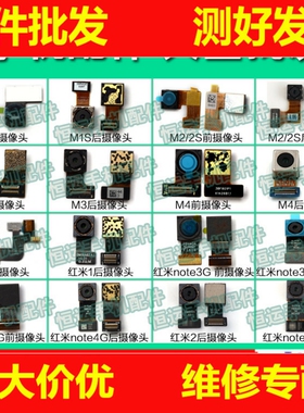 适用红米小米M1 M1S M2 M2S M3 2A M4 1s NOTE4G 3G前后置摄像头