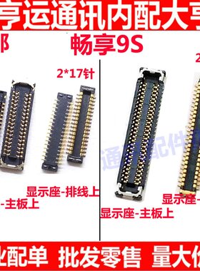畅享9S主板显示座液晶屏幕
