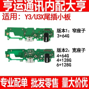 U3X送话小板后盖充电接口 步步高 尾插小板排线适用于vivo