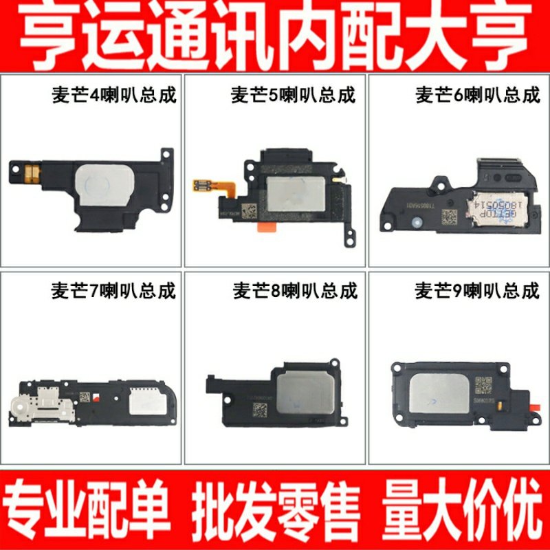 喇叭总成适用华为麦芒4D199 G7plus麦芒5 G9plus麦芒6 7 8 9