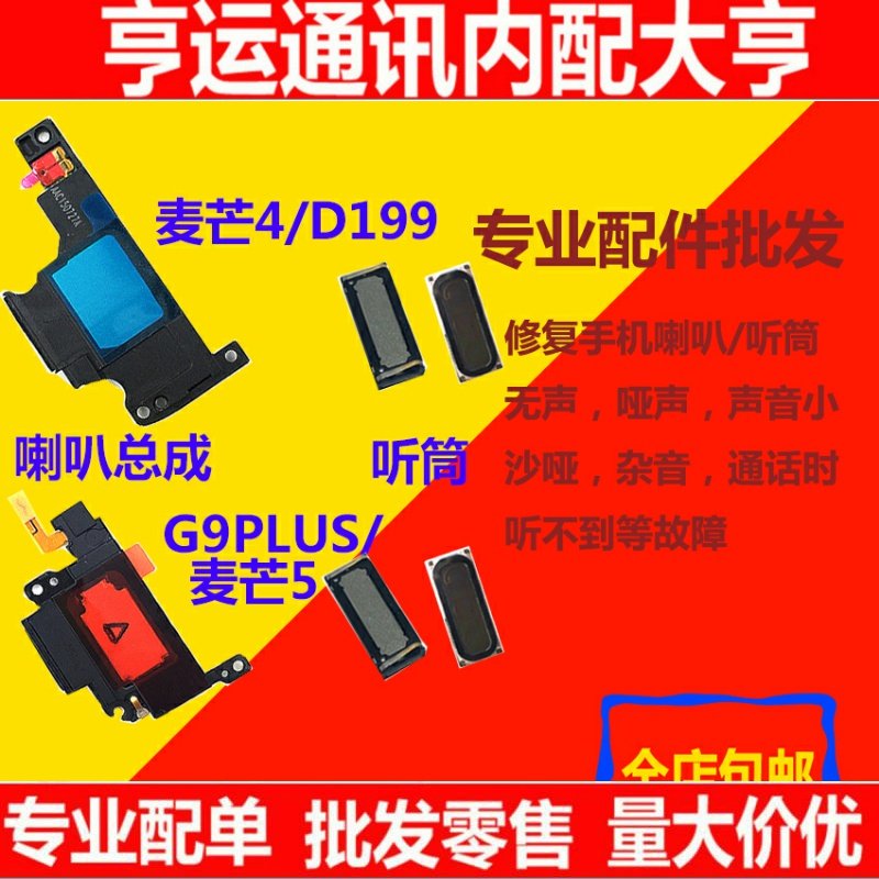 适用华为麦芒4 麦芒5 喇叭总成 扬声器 G9PLUS外放振铃 听筒原装
