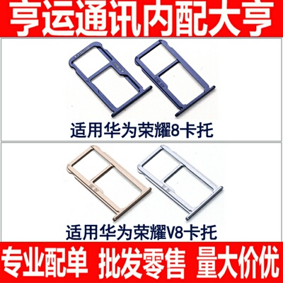适用华为 荣耀8卡托 卡槽 华为荣耀V8 荣耀9 SIM卡座 手机卡插槽