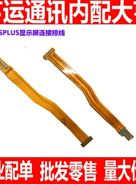 适用vivo x9splus主板排线 x9sp显示屏排线 尾插小板连接屏幕排线