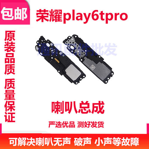 适用华为荣耀play6TPro喇叭 TFY-AN40喇叭振铃听筒手机扬声器响铃
