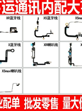 适用于iPhoneX  XRwifi天线 8P信号线 XS XSM小蓝线 wif喇叭线