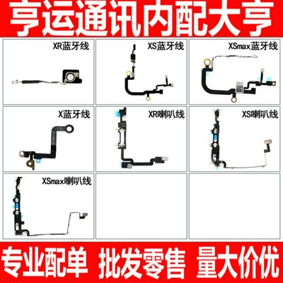 适用于iPhoneX  XRwifi天线 8P信号线 XS XSM小蓝线 wif喇叭线