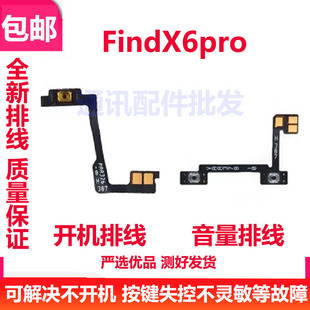 适用OPPO find x6pro开机键音量键Findx6pro开机音量排线电源按键