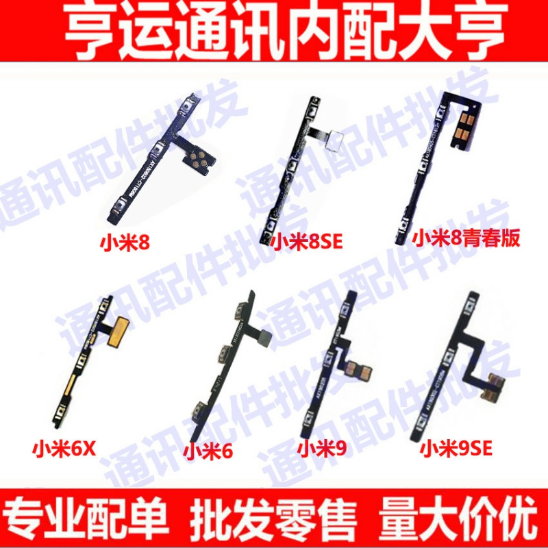 适用于小米6xsese开机开机排线