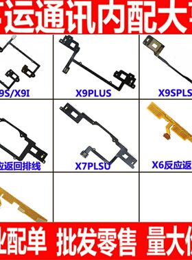 适用vivo步 X7 X7plus x9sp X9plus x6 x6plus触摸键感应返回排线