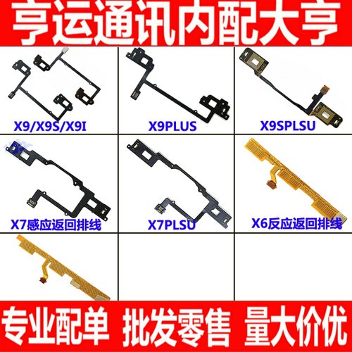 适用vivo步 X7 X7plus x9sp X9plus x6 x6plus触摸键感应返回排线