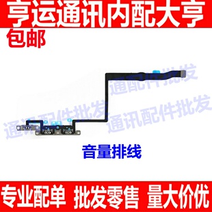 适用苹果11ProMax音量排线音量按键 iPhone11Pro静音键震动键排线