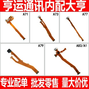 适用OPPO A71 A73 A77 A79 A83尾插排线 耳机孔 送话器小板