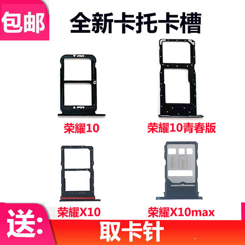 适用华为荣耀10青春版 X10 X10max卡托卡槽HRY-AL00A卡套插卡卡座