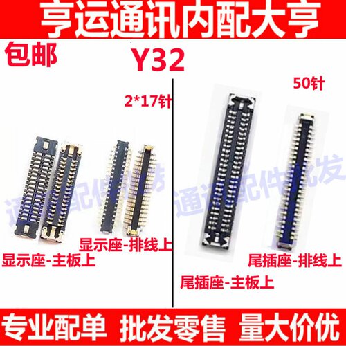 Y32屏幕显示座子尾插