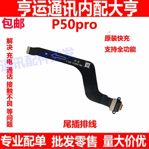 适用于华为P50Pro尾插排线 P50PRO手机原装充电排线USB数据接口