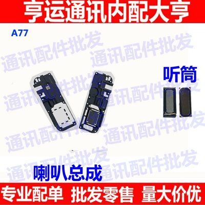 oppo扬声器听筒喇叭总成