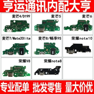 适用华为麦芒4 5 6 7麦芒8 9荣耀V8 note8 note10尾插小板