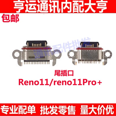 Reno11Reno11pro＋尾插
