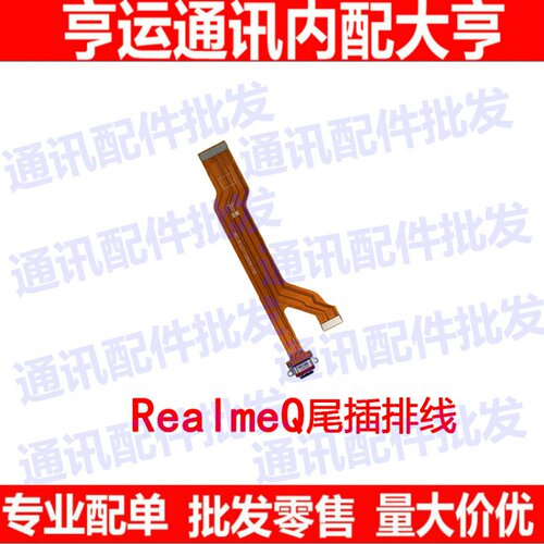 适用于oppo realme Q 尾插排线 充电接口 realmeQ充电尾插小板