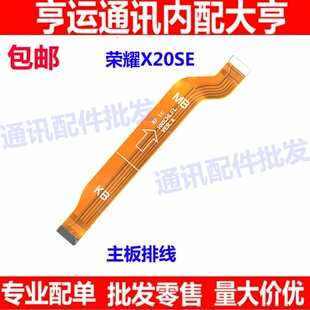 适用荣耀X20SE尾插充电小板连接主板排线X20 SE 华为CHL-AN00手机