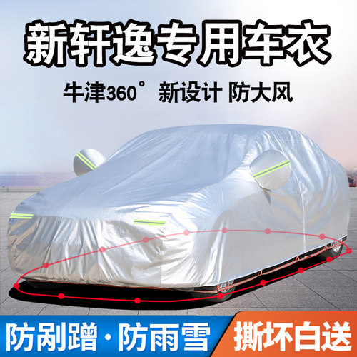 适用专用于东风日产新Sylphy车罩车罩防晒防雨隔热厚遮阳盖布汽车