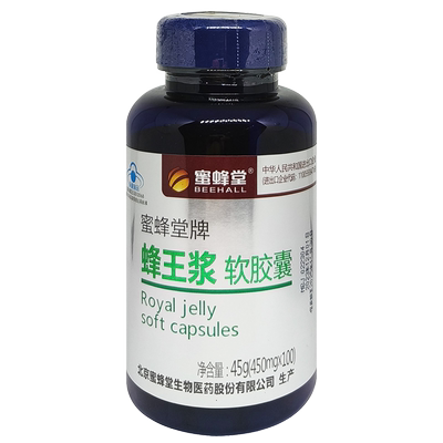 北京蜜蜂堂蜂王浆软胶囊100粒增强免疫力正品非鲜蜂王浆冻干粉
