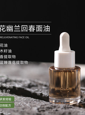 玉兰花精华油紧致抗皱修护屏障