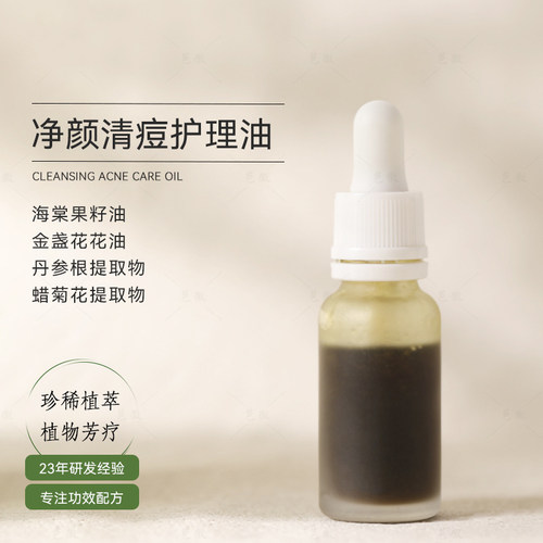 薰衣草复方净痘精华油