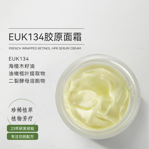 EUK134烟酰胺紧致淡纹面霜