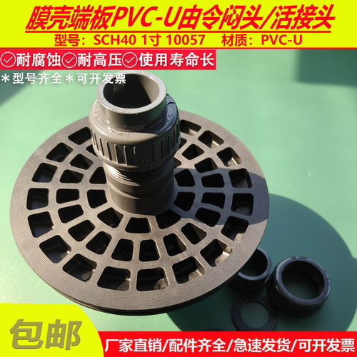 替代唯赛勃10057由令活接头SCH40