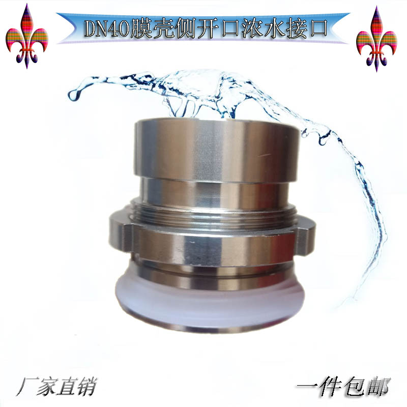 反渗透膜壳DN40浓水口侧开口