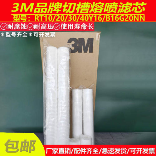 切槽Y16PP棉B16滤芯3M原装正品