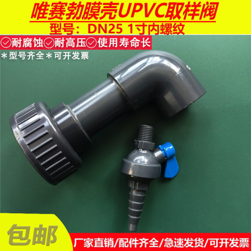 适用于唯赛勃膜壳端头取样阀
