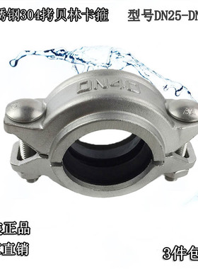 反渗透设备304不锈钢DN40/50拷贝林卡箍沟槽高耐压5MPA水处理抱箍