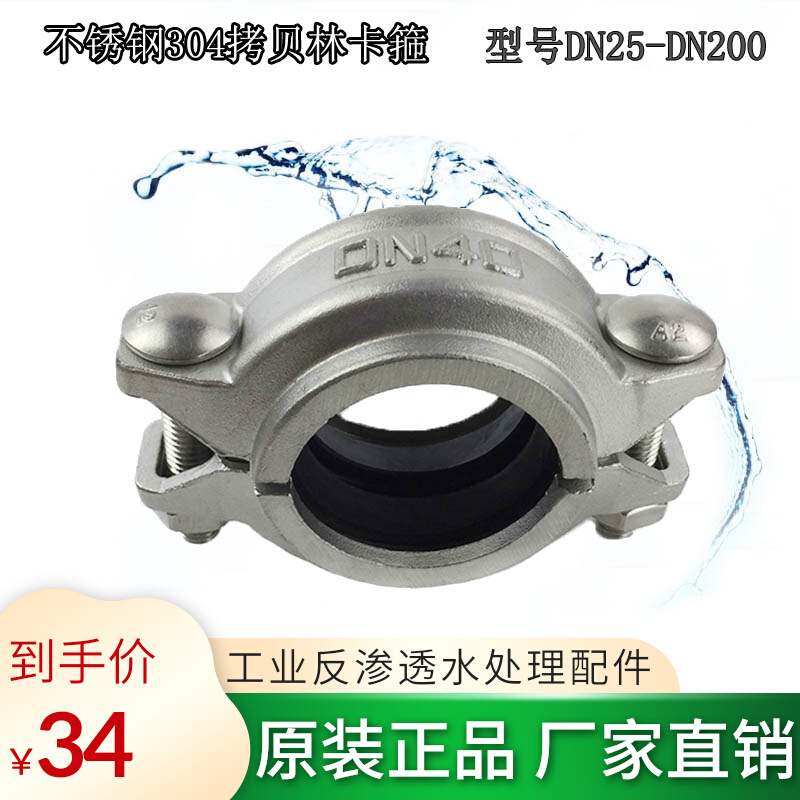 反渗透设备304不锈钢DN40拷贝林卡箍沟槽高耐压5.5MPA水处理抱箍