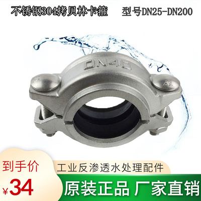 反渗透设备304不锈钢DN40拷贝林卡箍沟槽高耐压5.5MPA水处理抱箍