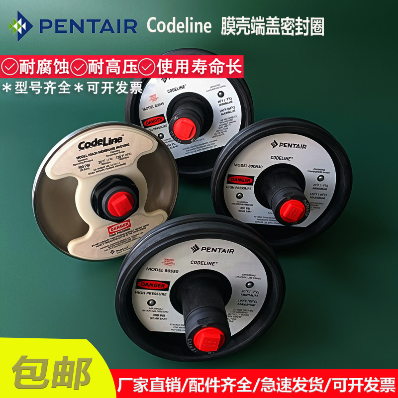 Codeline反渗透膜壳端盖密封圈