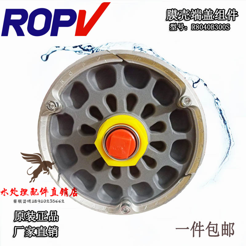 ROPV玻璃钢膜壳乐普R8040B300S原厂乐普端盖密封圈堵头密封端板 基础建材 管堵 原图主图