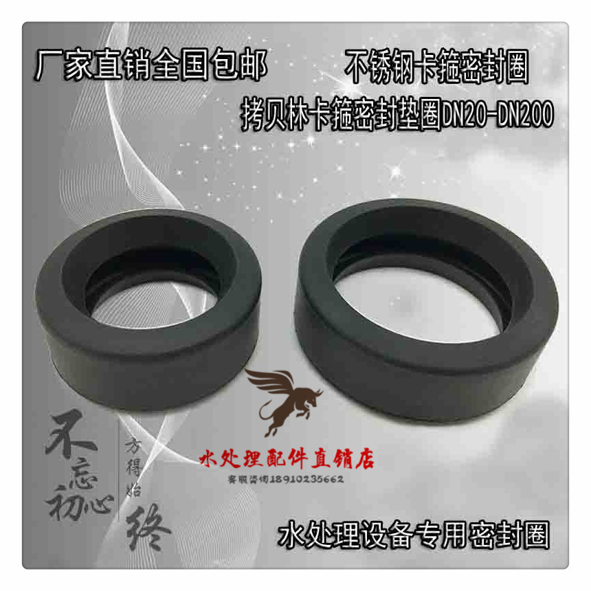 拷贝林密封圈DN40卡箍三元乙丙