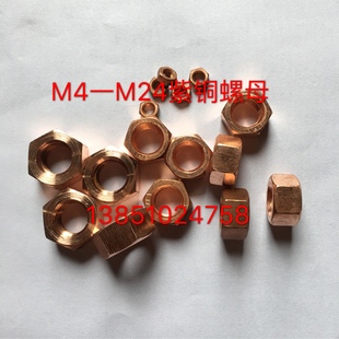 正宗T2紫铜螺母M4M5M6M8M10M12M14M16M18M20M22M24M27M30M36