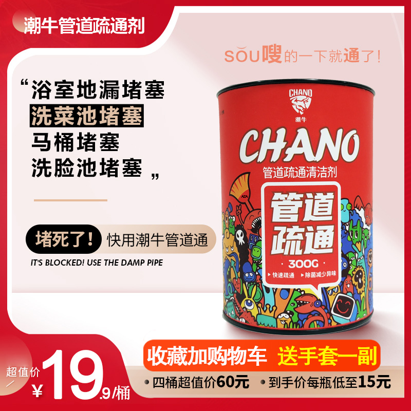潮牛官网正品管道厕所清洁剂