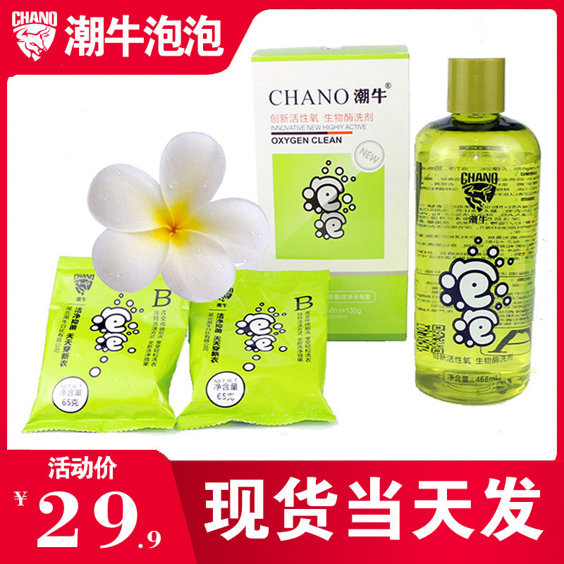 潮牛泡泡官网超强正品粉剂衣服