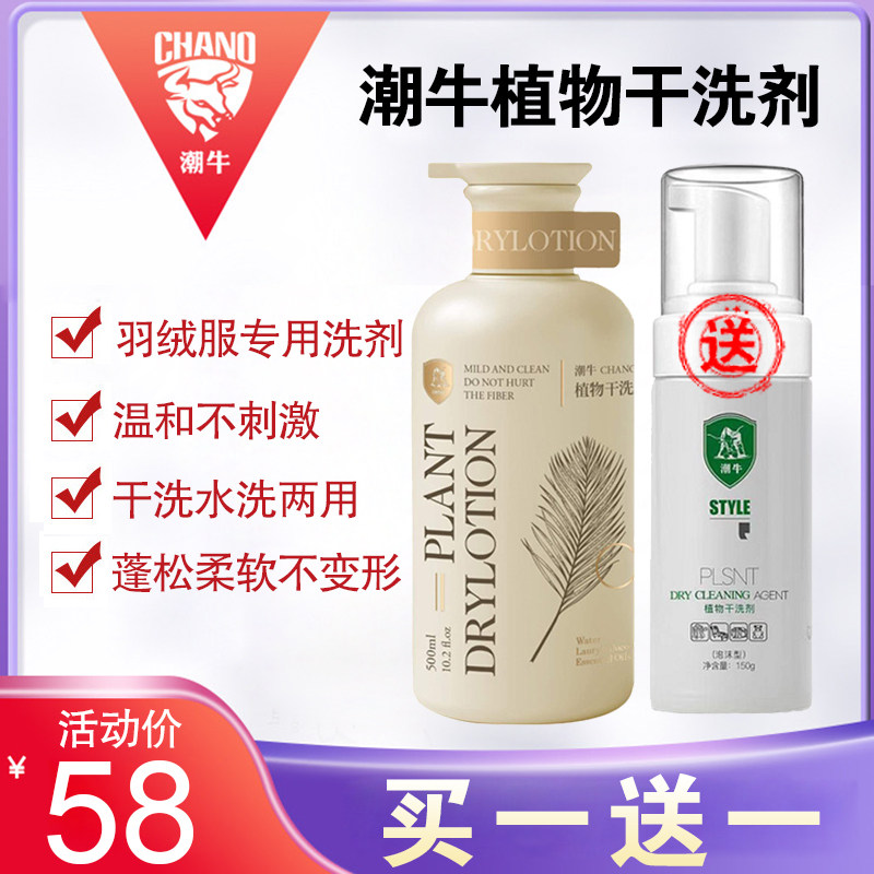 植物家用洗衣液官网正品干洗剂