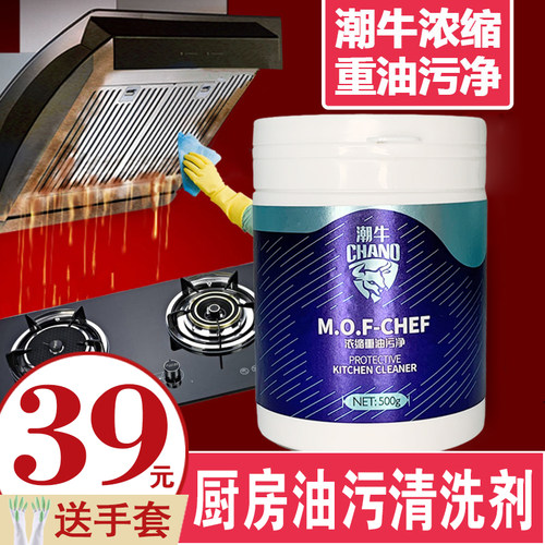 潮牛官网浓缩重油污净厨房清洁剂