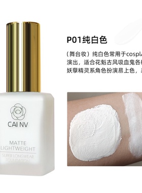 纯白粉底液花魁妆吸血鬼古风演出小麦色古铜色黄黑皮提亮白色粉底