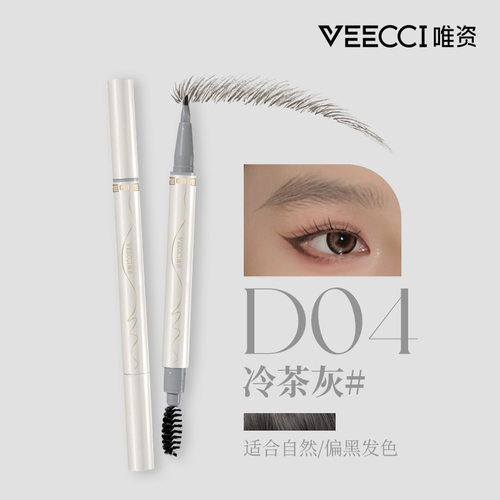 VEECCI唯资砍刀水眉笔液体眉笔