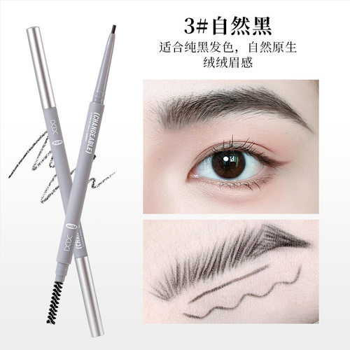 极细黑色眉笔野生感成男cos妆根根分明棕色双头眉笔勾勒立体眉型