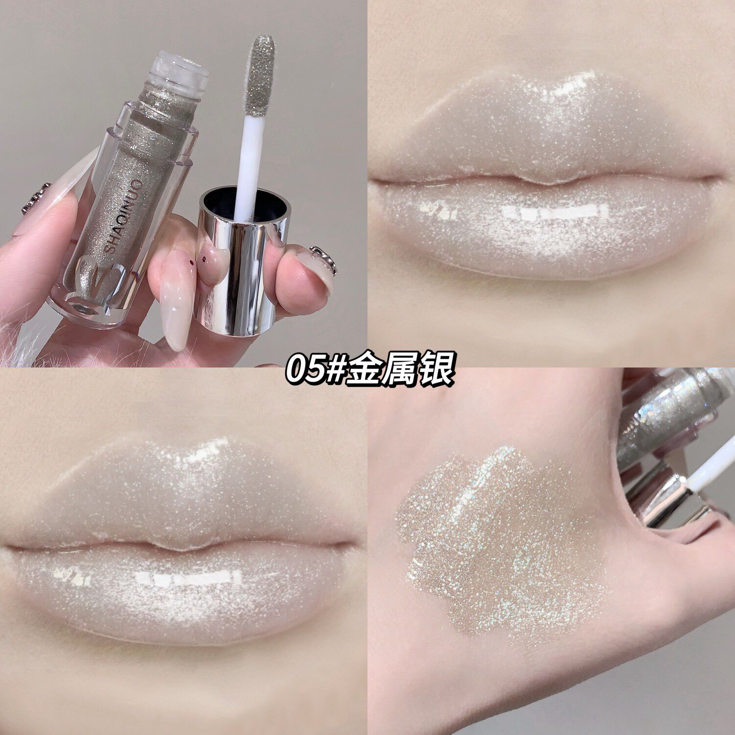 金属银色唇釉珠光细闪银色舞台妆cos赛博朋克唇暗黑风口黑唇蜜女