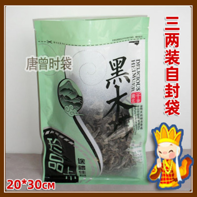 新到档黑木耳小包装袋100g150克二三两木耳袋小份量木耳空袋子