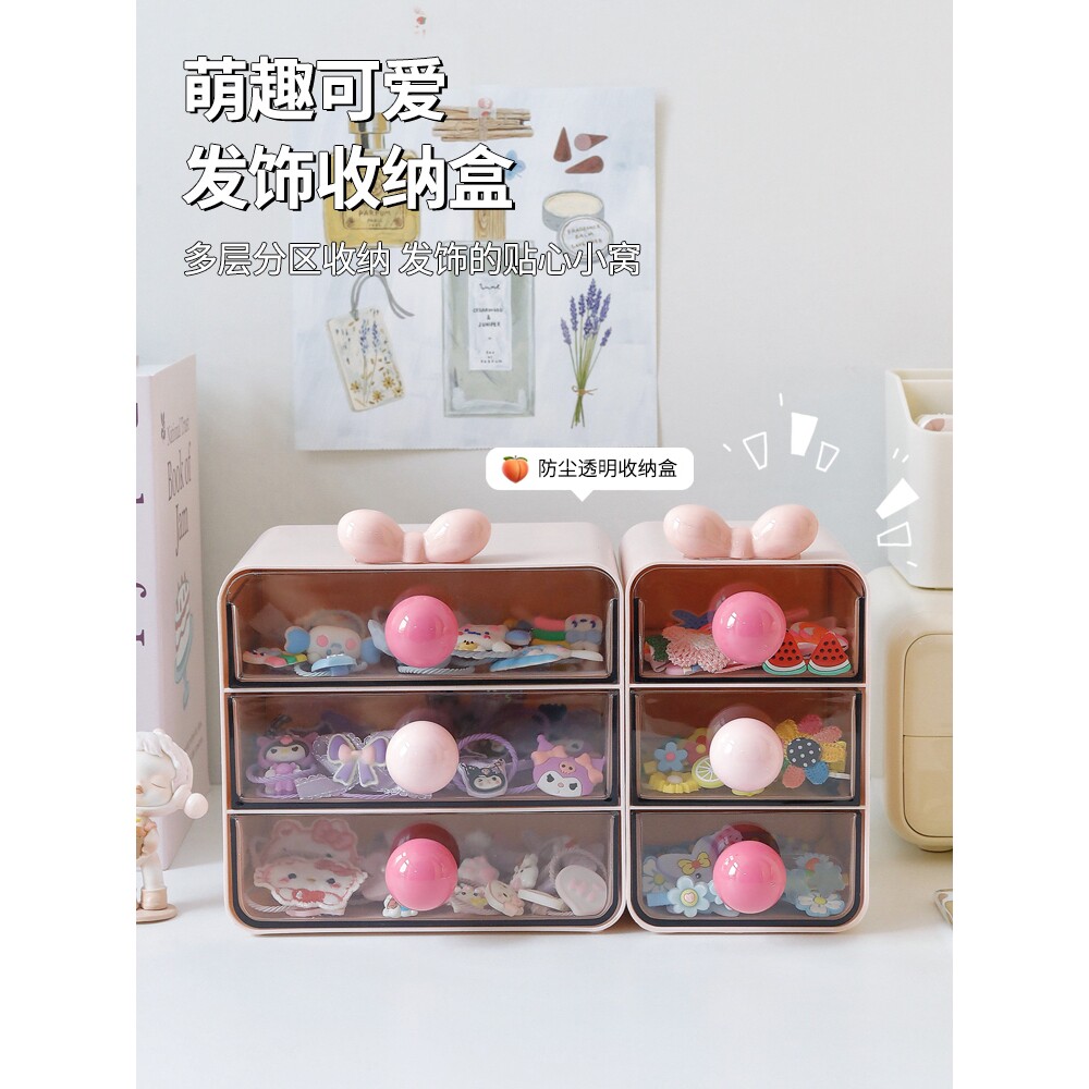儿童发饰收纳盒桌面抽屉式宝宝头绳发圈发饰多层置物架首饰盒可爱图片